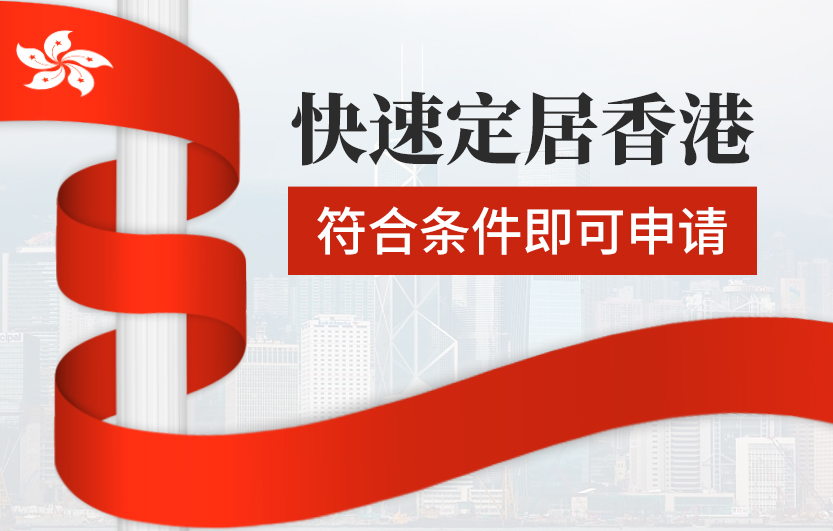 香港优才计划2022年需要什么条件？