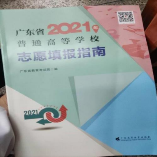 高考成绩陆续公布之后，最全2021年高考报考指南来啦！