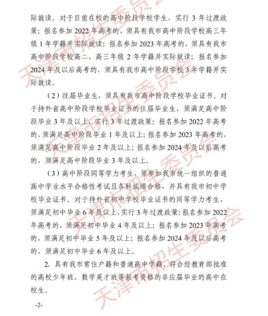 天津告别“高考移民”时代2.png