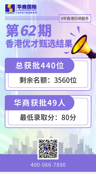 香港优才甄选结果.png