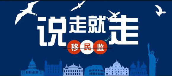 吐血整理：全球各国移民监汇总（绿卡+入籍）